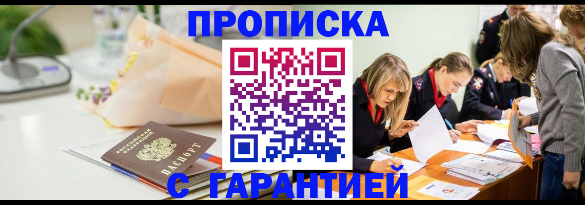 временная регистрация купить в Гвардейске