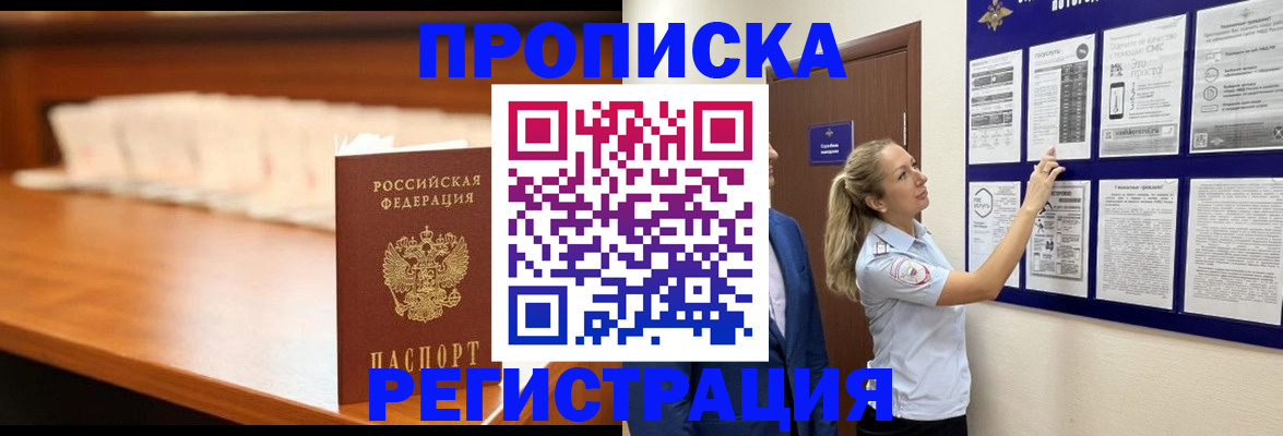 временная регистрация для школы в Гвардейске