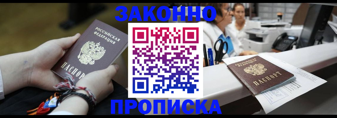 прописка паспорт в Гвардейске