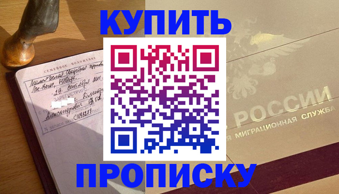 временная регистрация законно в Гвардейске