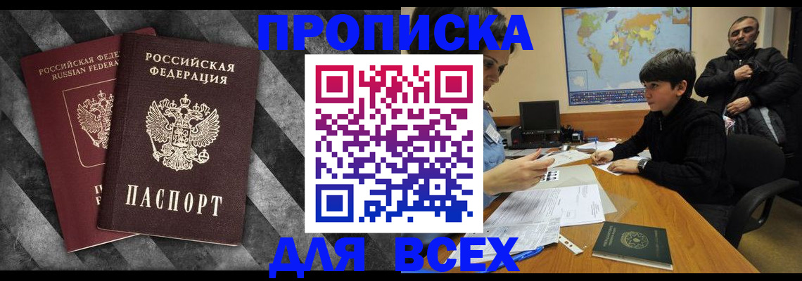 прописка поиск в Гвардейске