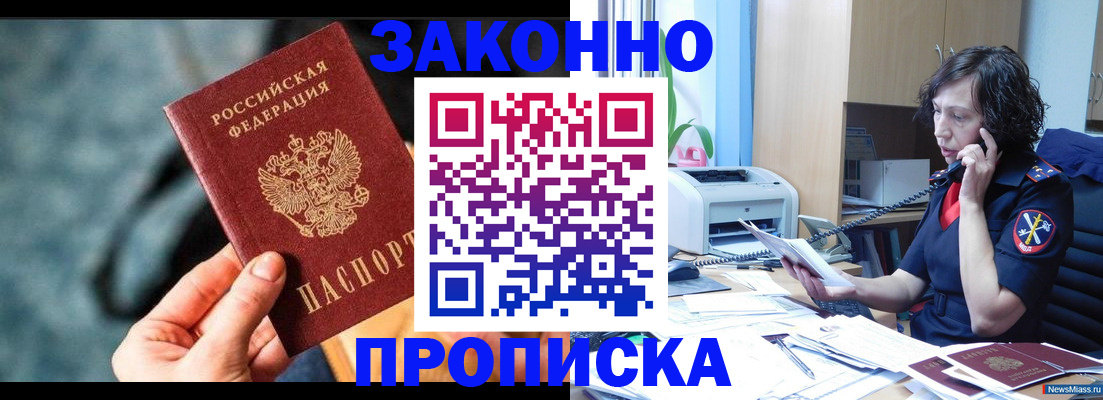 прописка регистрация в Гвардейске